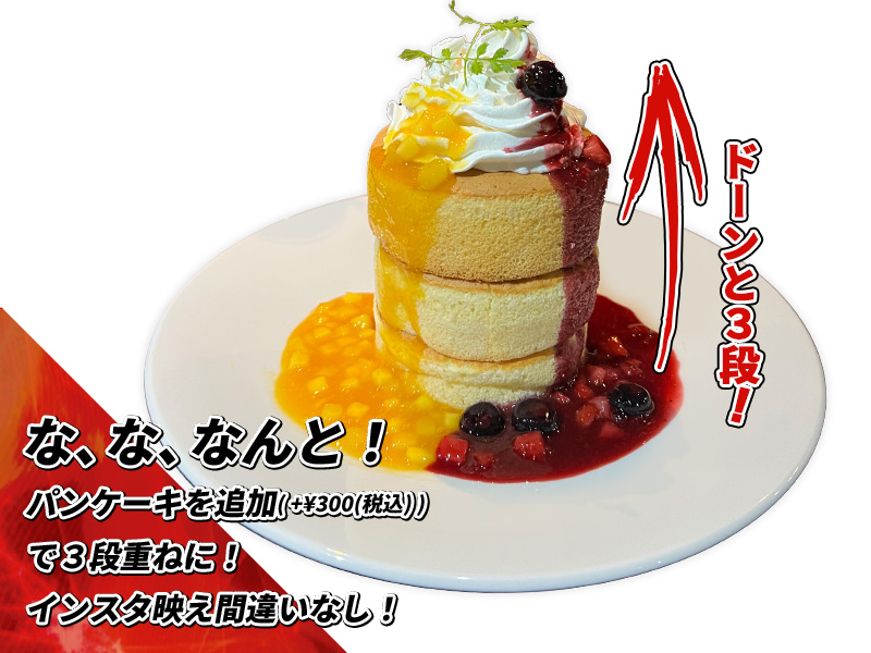 どんな嫌なことも忘れられる至福のパンケーキ